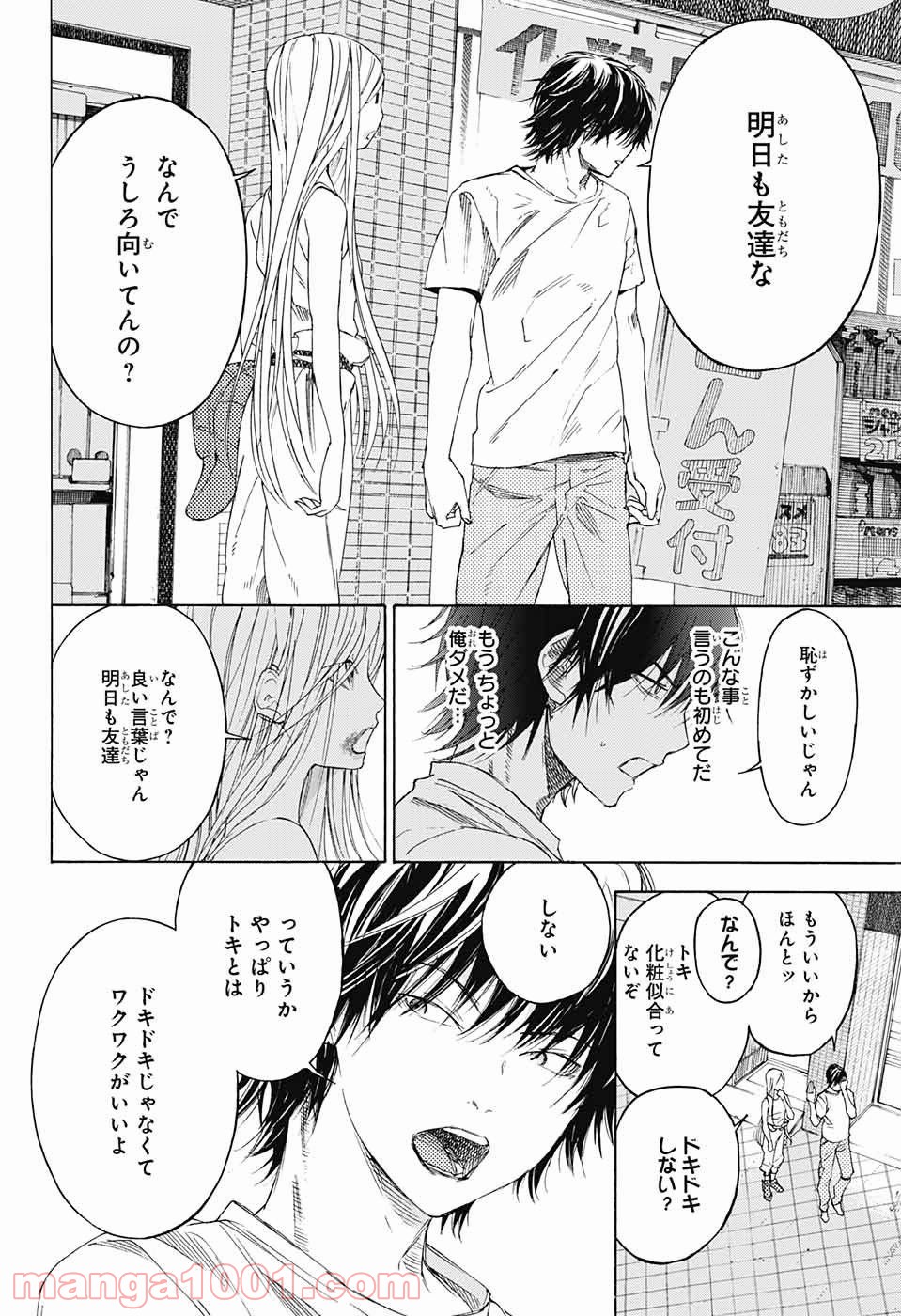 選択のトキ - 第2話 - Page 55