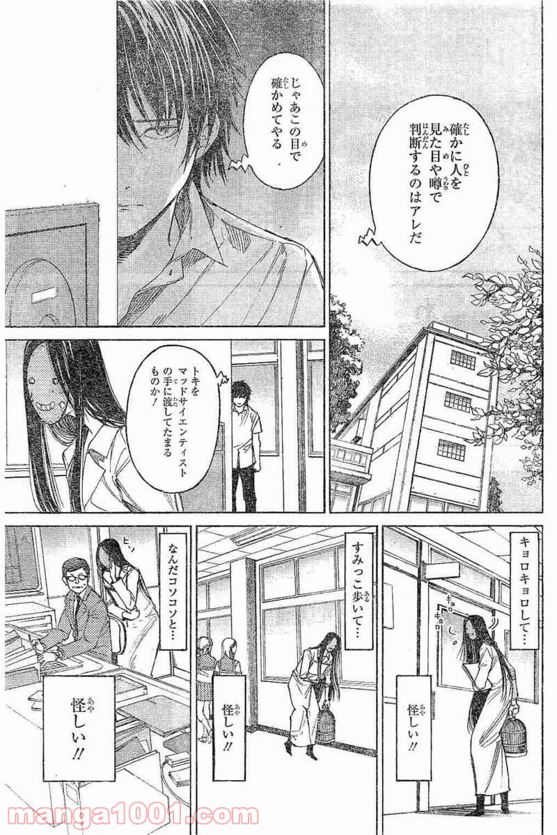 選択のトキ - 第3話 - Page 16