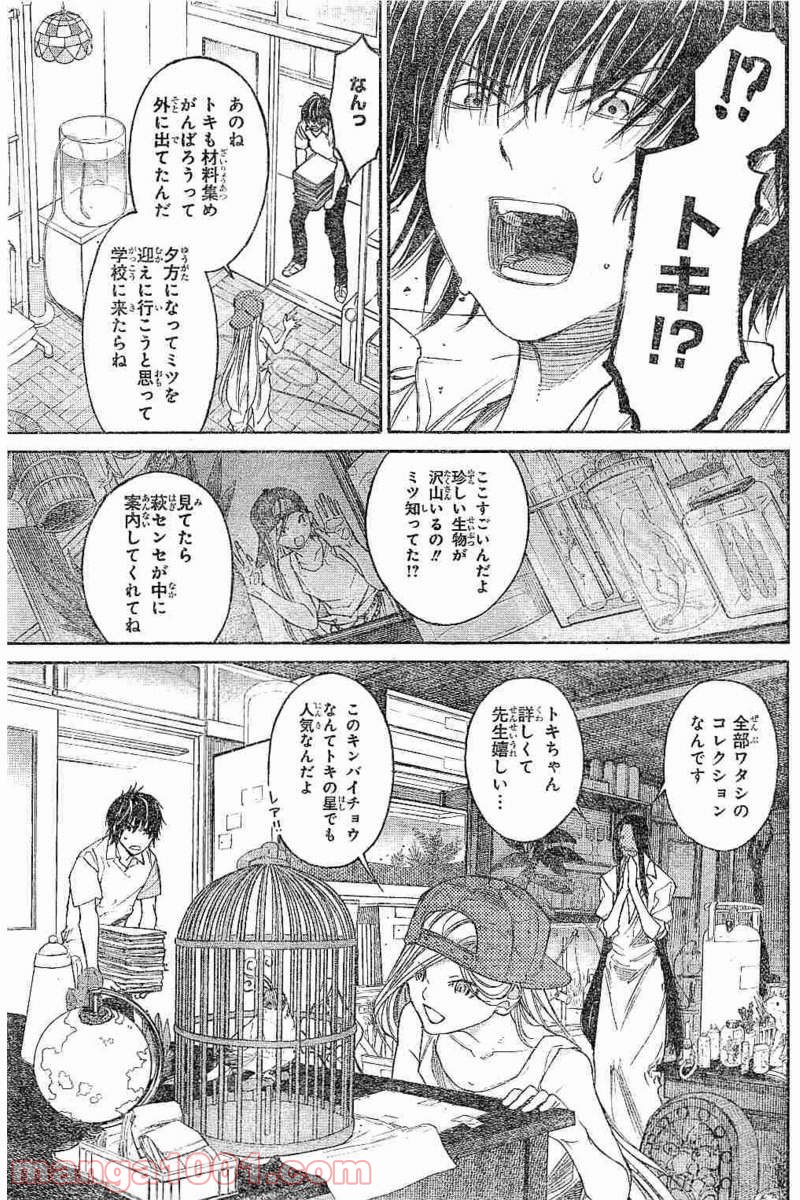 選択のトキ - 第3話 - Page 8