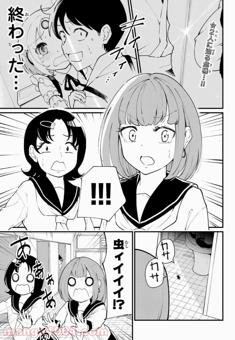 絶対秘密の機械少女 - 第4話 - Page 1