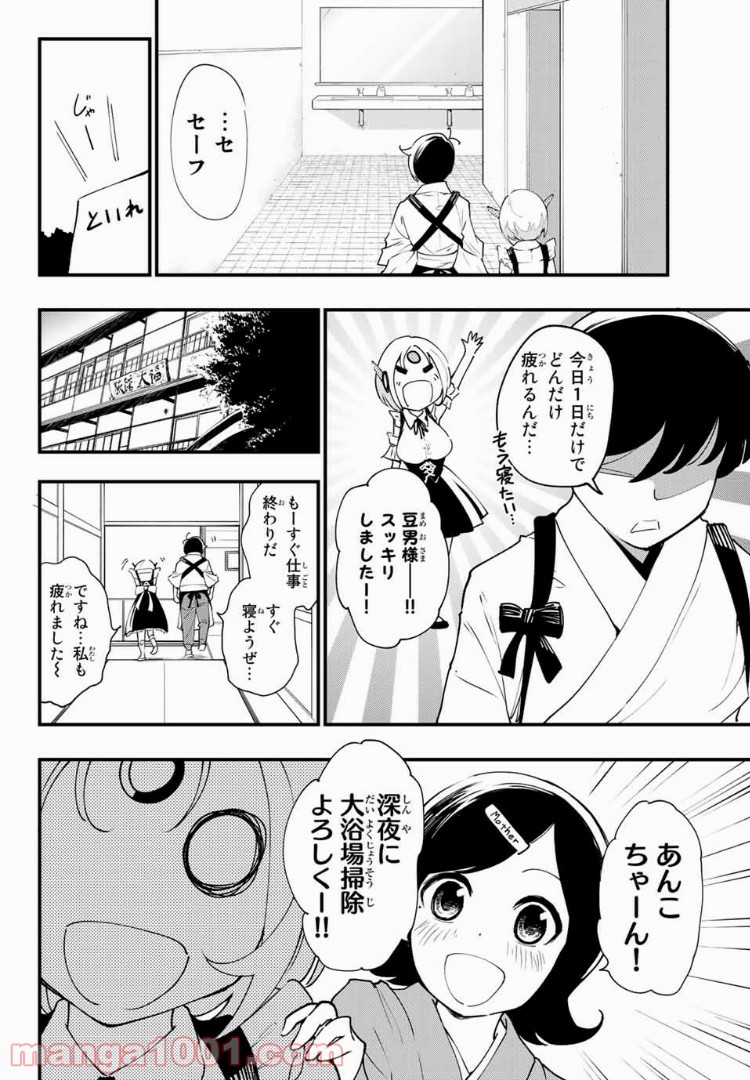 絶対秘密の機械少女 - 第4話 - Page 2