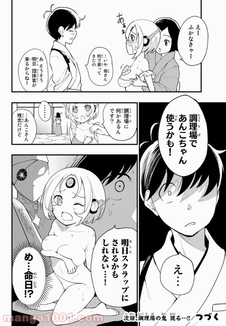 絶対秘密の機械少女 - 第4話 - Page 14