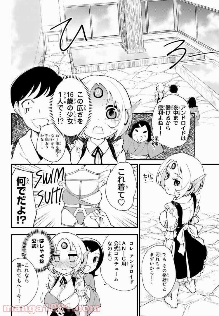 絶対秘密の機械少女 - 第4話 - Page 4