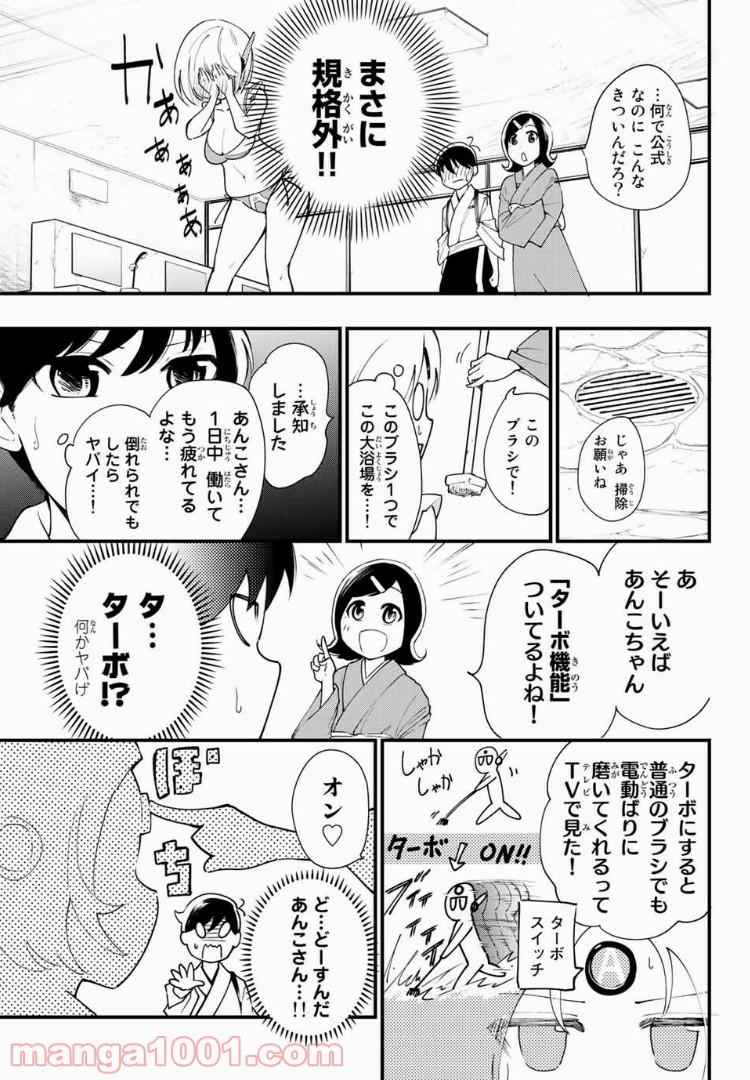 絶対秘密の機械少女 - 第4話 - Page 7