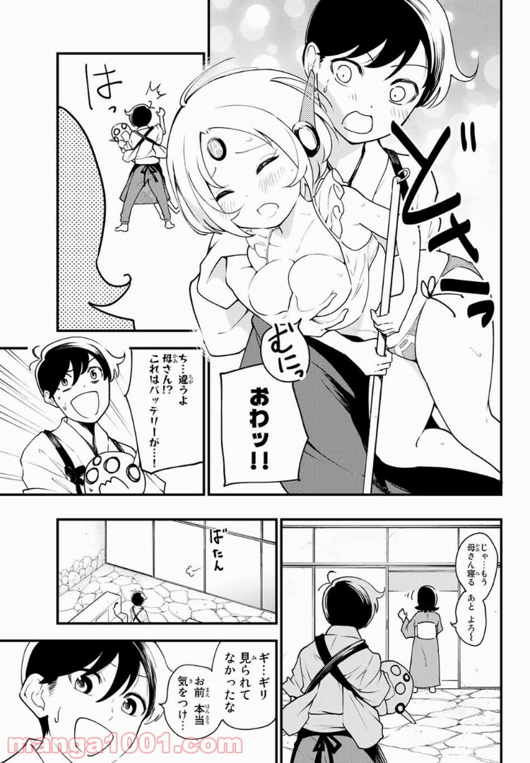 絶対秘密の機械少女 - 第4話 - Page 9