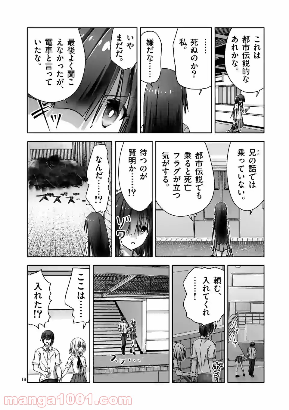 カクリヨ・バトルマニア - 第1話 - Page 16