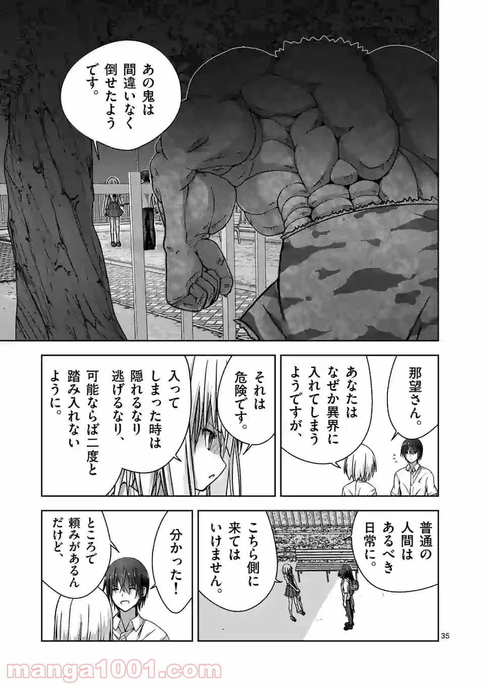 カクリヨ・バトルマニア - 第1話 - Page 35