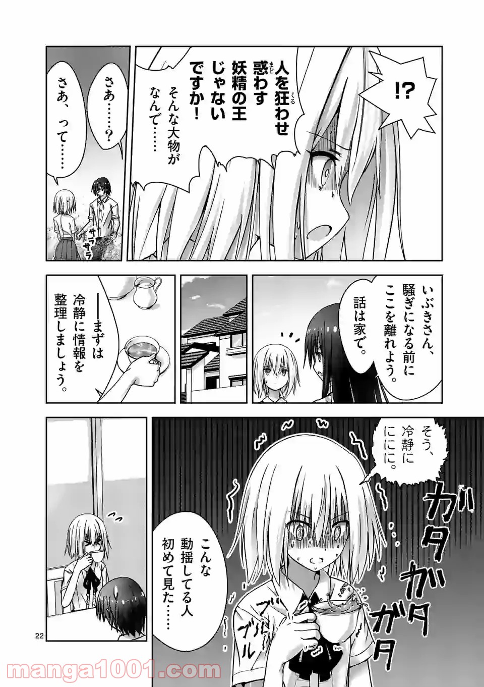 カクリヨ・バトルマニア - 第2話 - Page 22