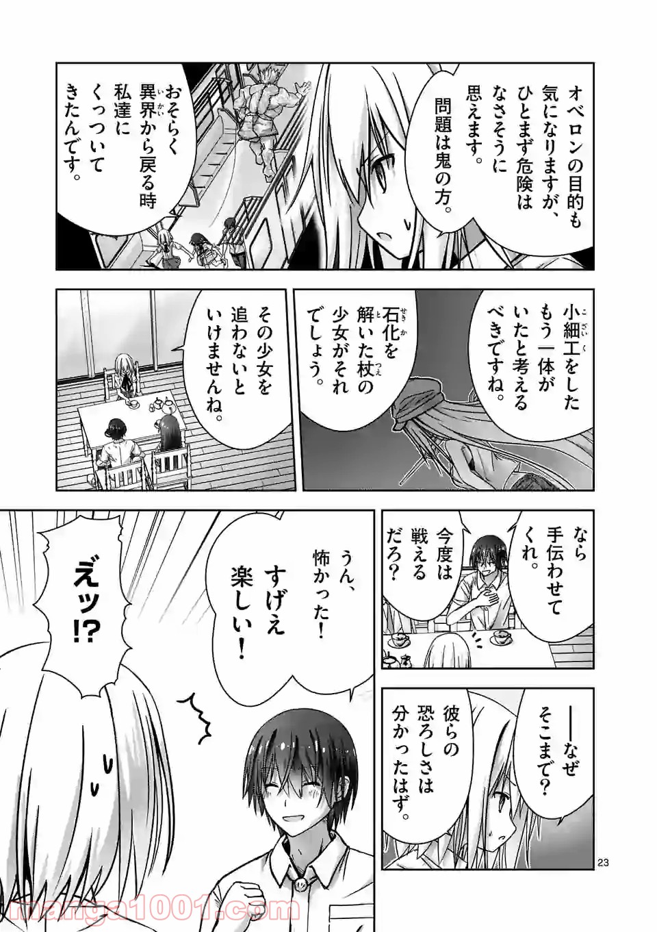 カクリヨ・バトルマニア - 第2話 - Page 23