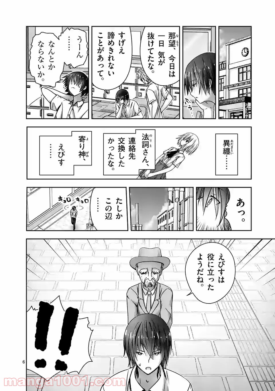 カクリヨ・バトルマニア - 第2話 - Page 6