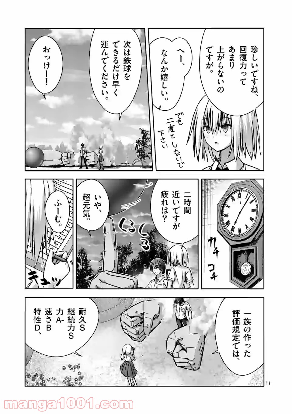 カクリヨ・バトルマニア - 第3話 - Page 11