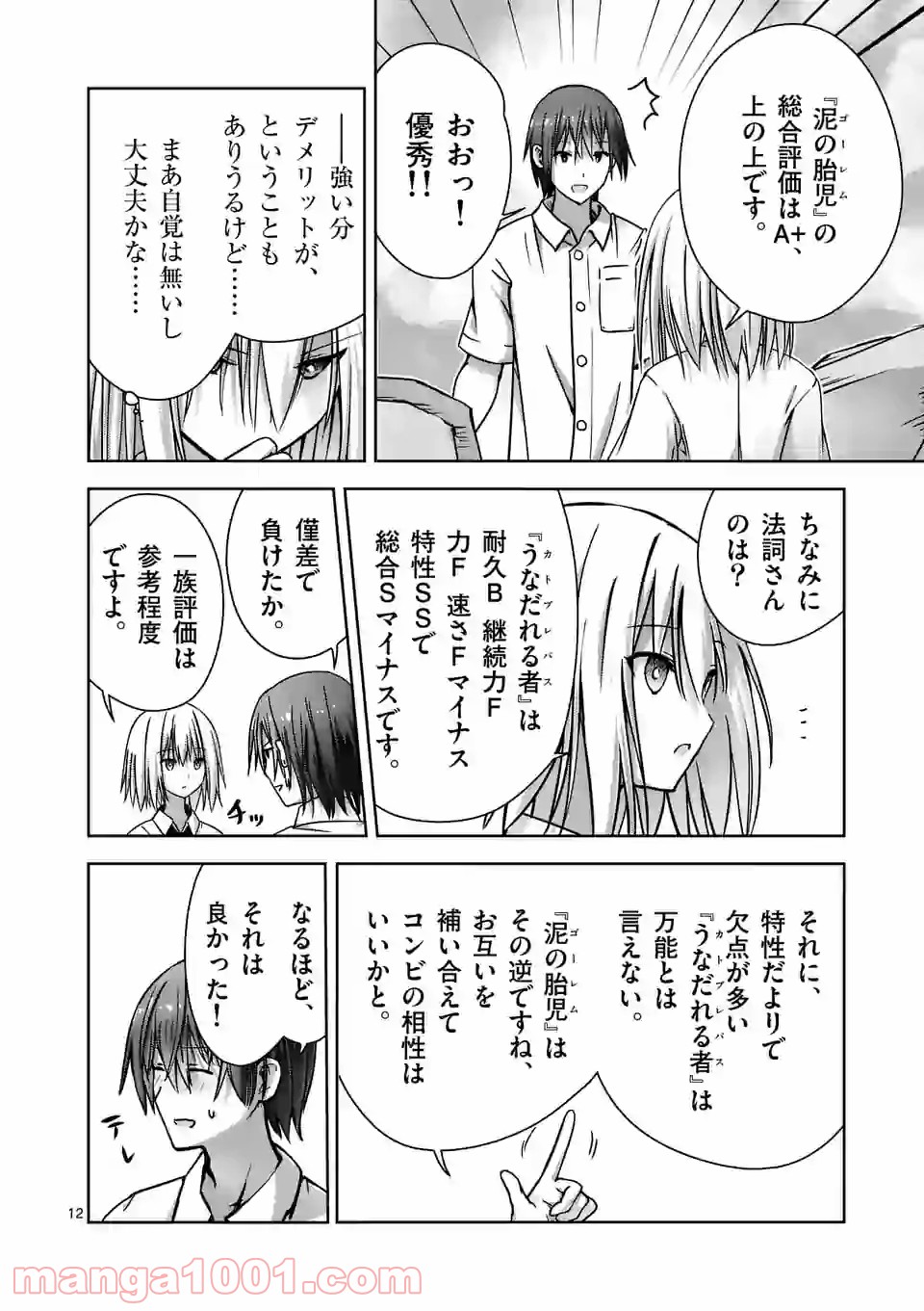 カクリヨ・バトルマニア - 第3話 - Page 12