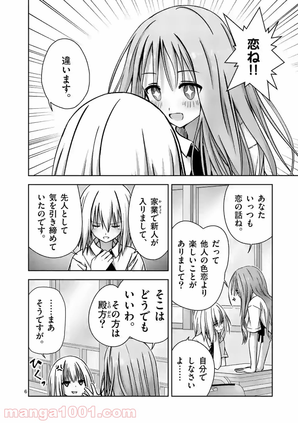 カクリヨ・バトルマニア - 第3話 - Page 6