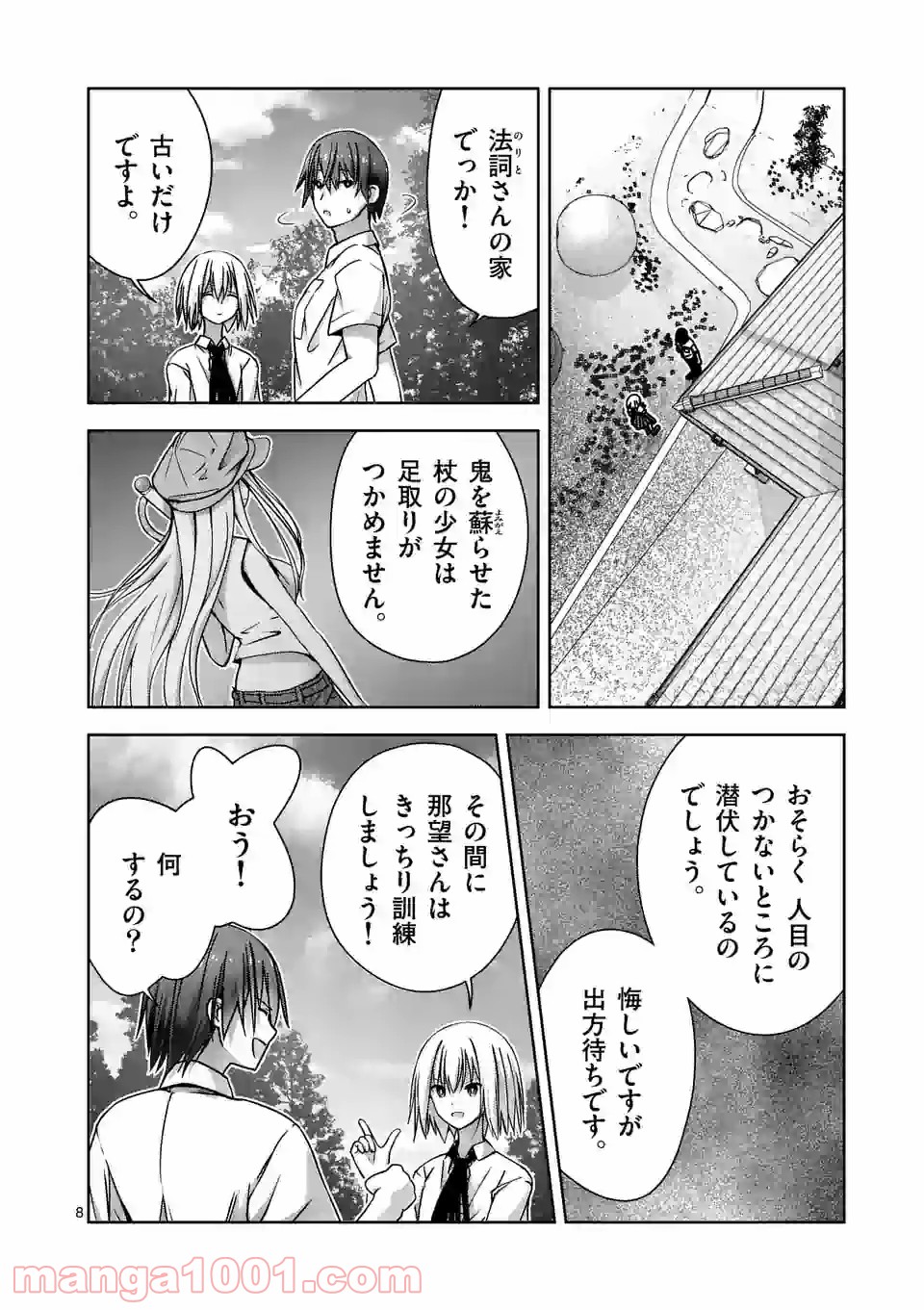 カクリヨ・バトルマニア - 第3話 - Page 8