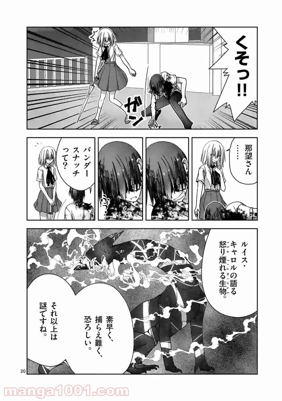 カクリヨ・バトルマニア - 第4話 - Page 20