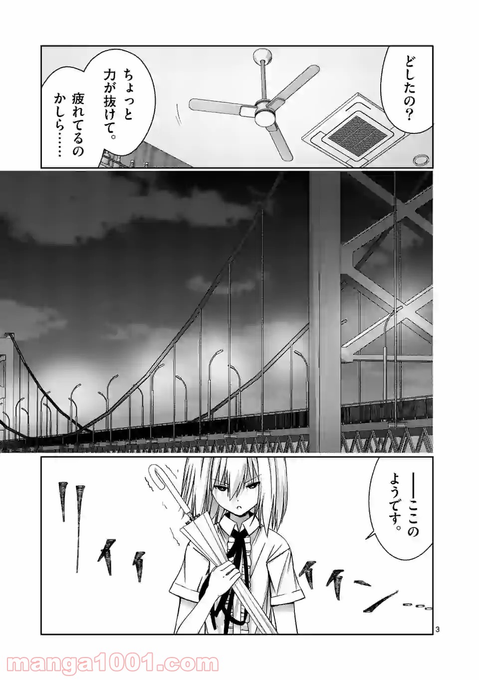 カクリヨ・バトルマニア - 第4話 - Page 3