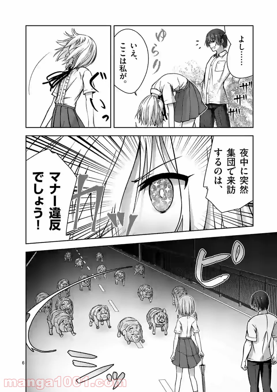 カクリヨ・バトルマニア - 第4話 - Page 6