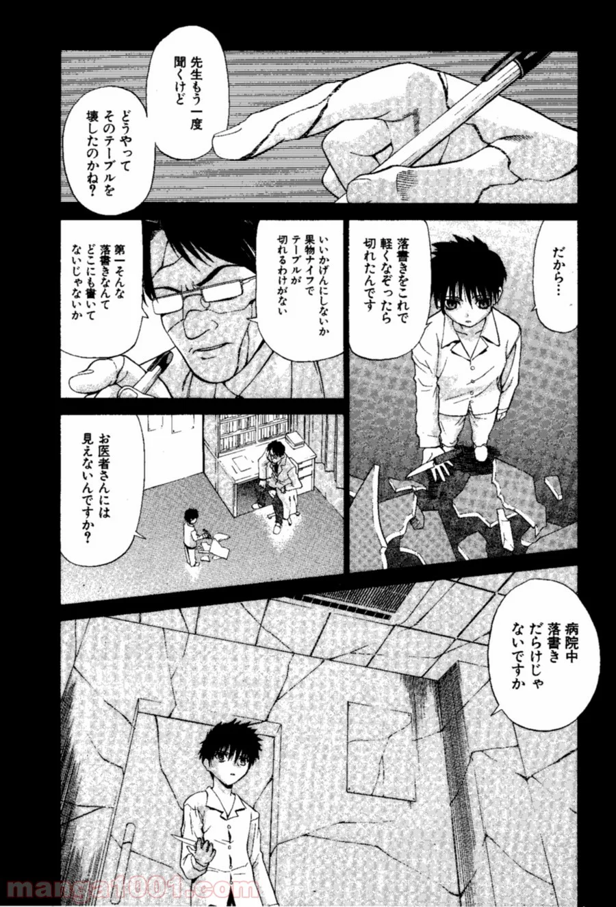 真月譚 月姫 第0話 - Trang 12