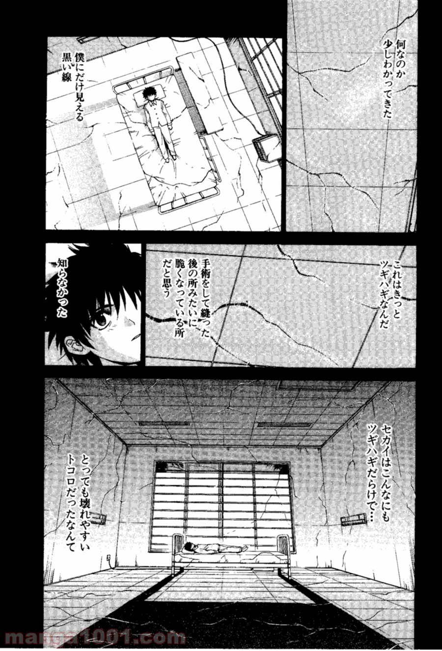 真月譚 月姫 第0話 - Trang 14