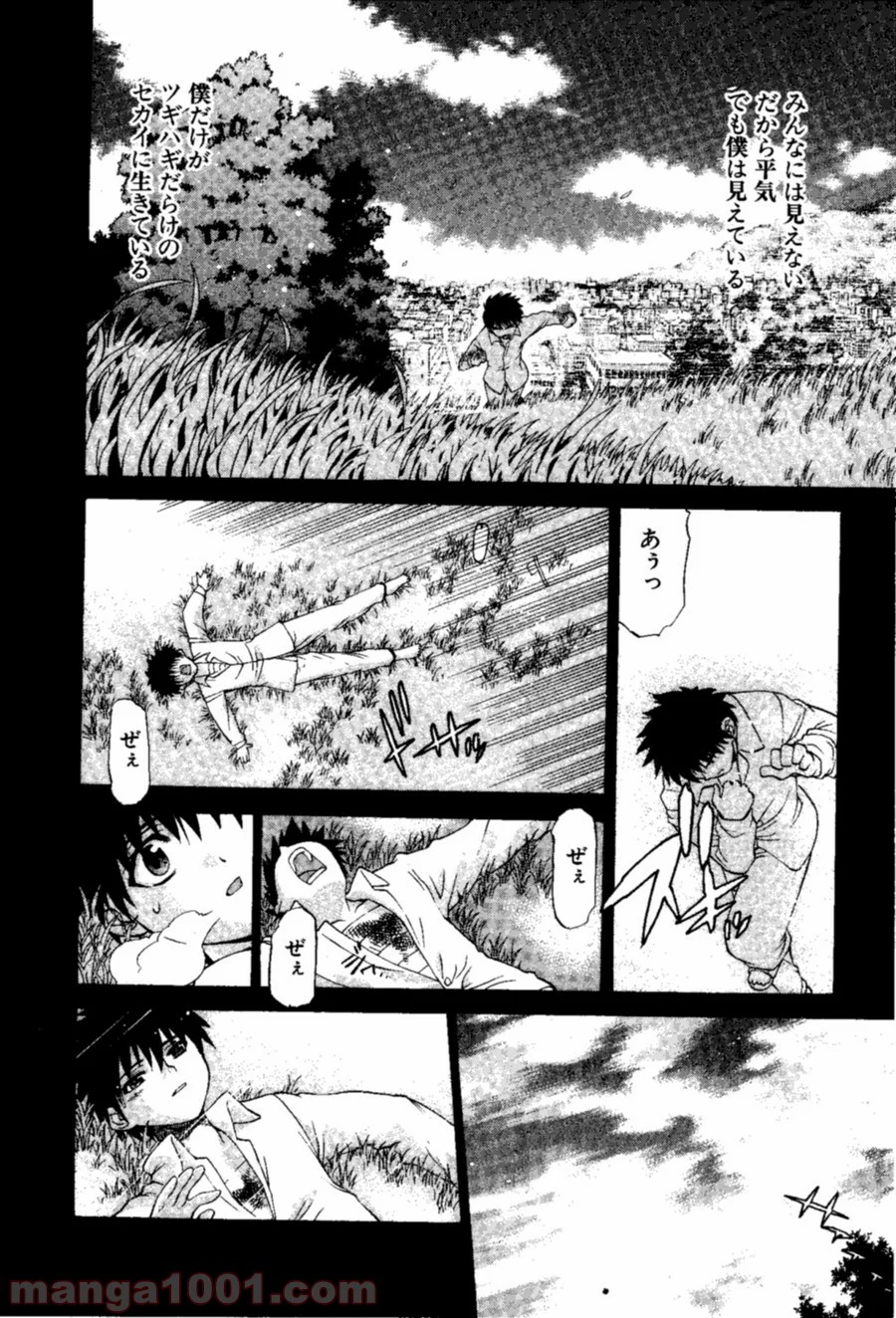 真月譚 月姫 第0話 - Trang 19