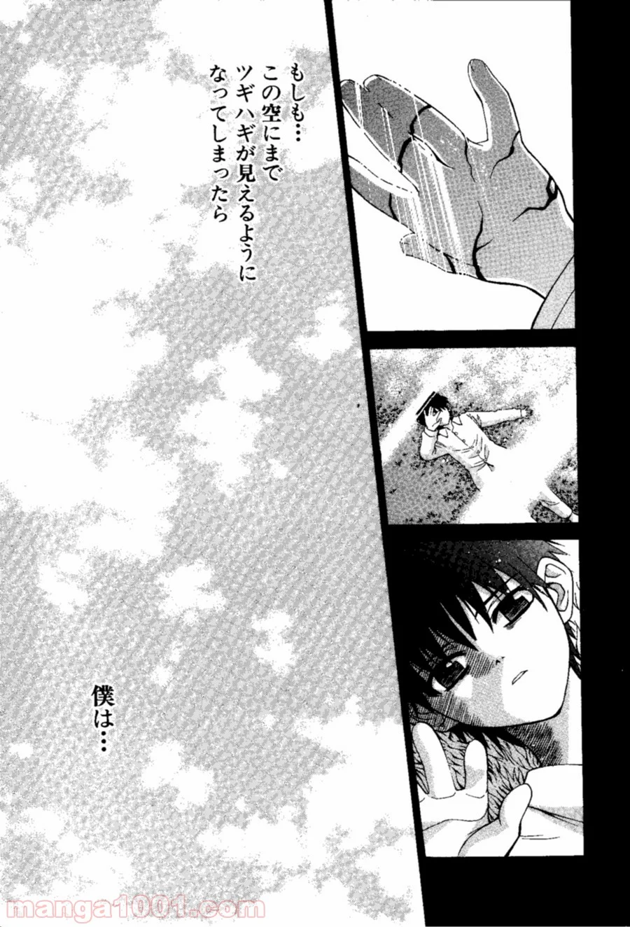 真月譚 月姫 第0話 - Trang 20