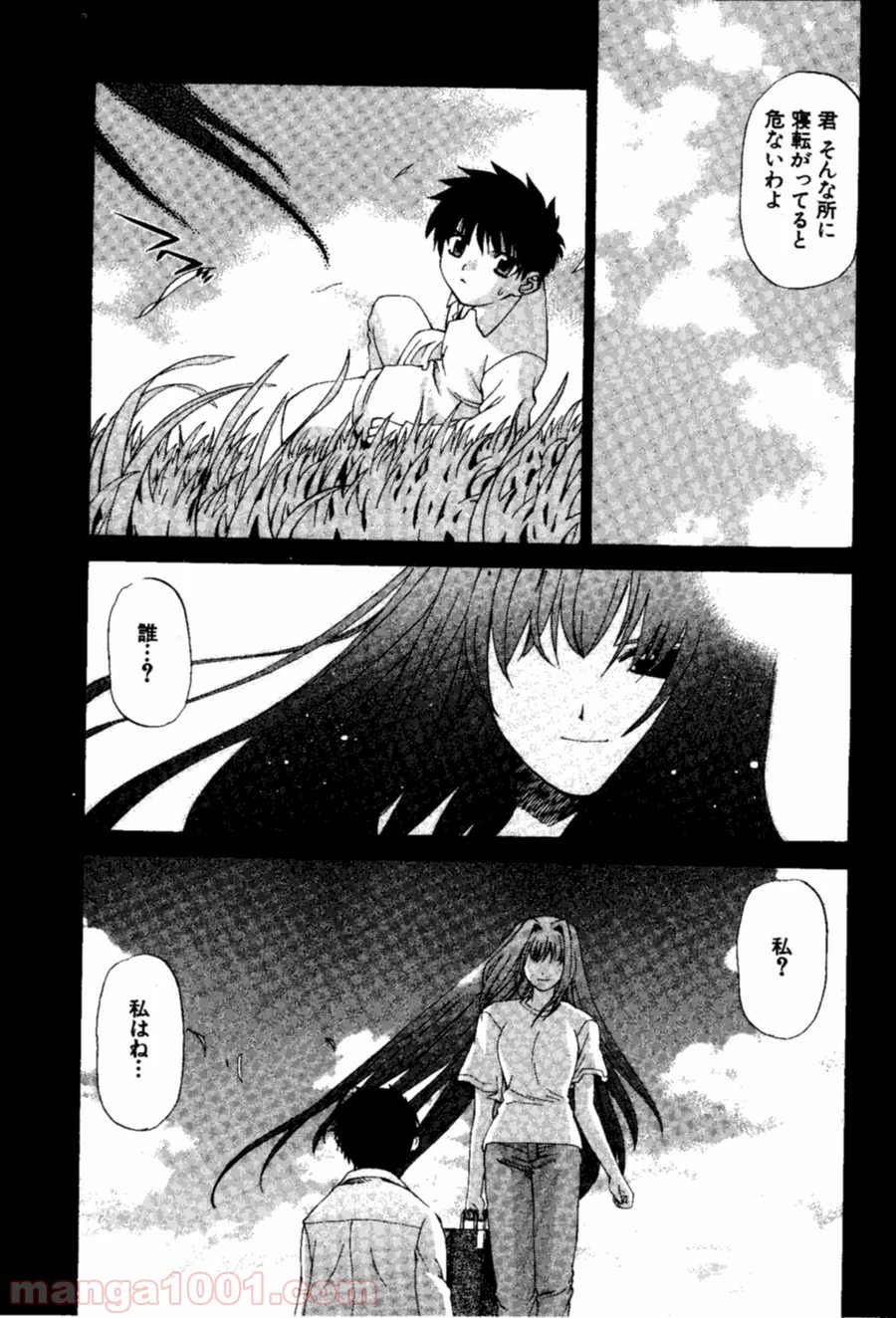 真月譚 月姫 第0話 - Trang 21
