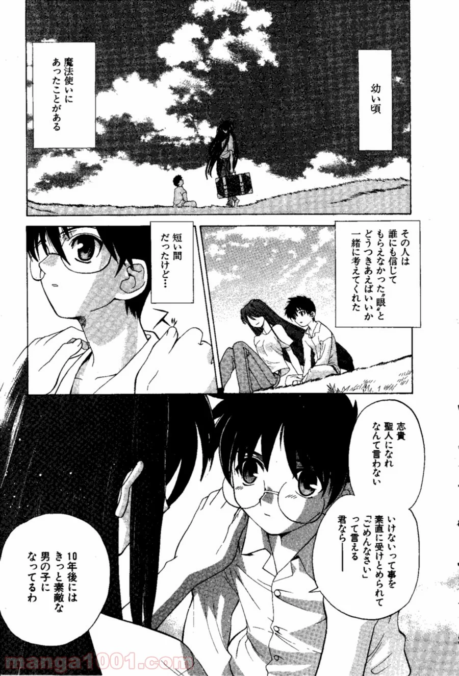 真月譚 月姫 第0話 - Trang 22