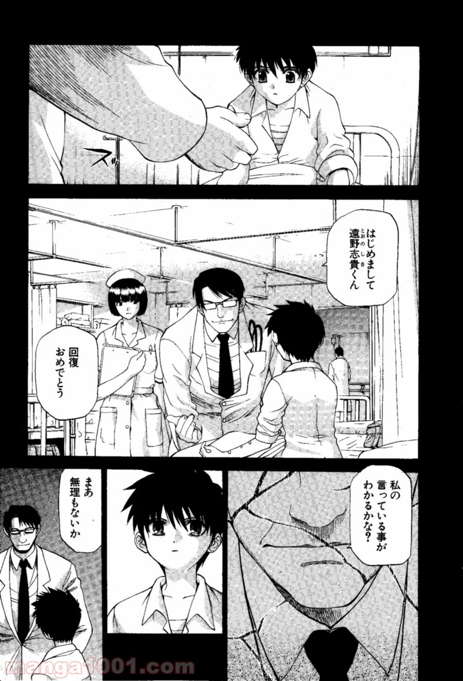 真月譚 月姫 第0話 - Trang 5
