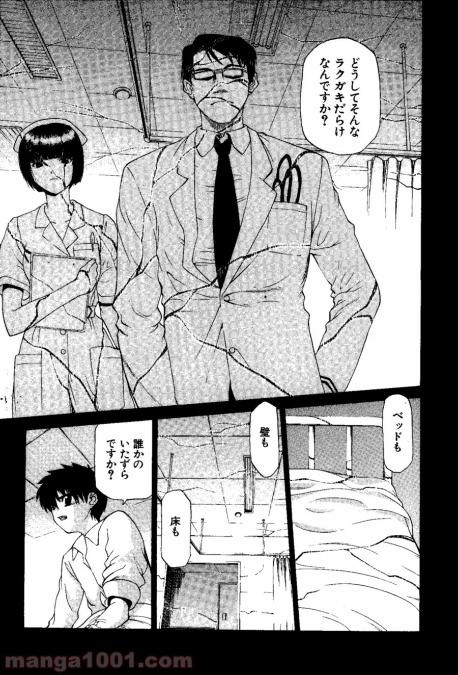 真月譚 月姫 第0話 - Trang 7