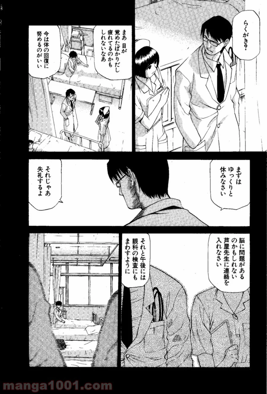 真月譚 月姫 第0話 - Trang 8