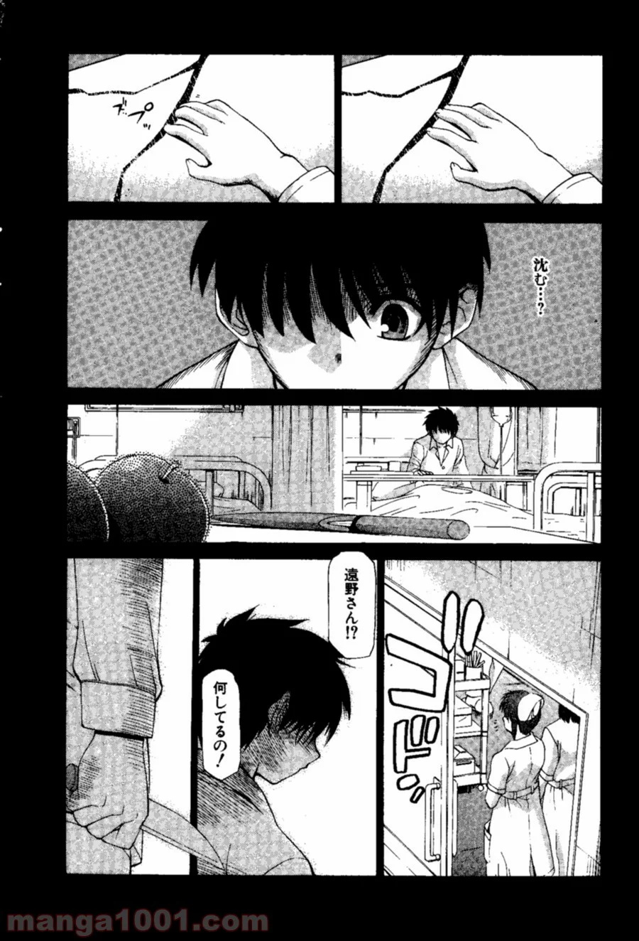 真月譚 月姫 第0話 - Trang 10
