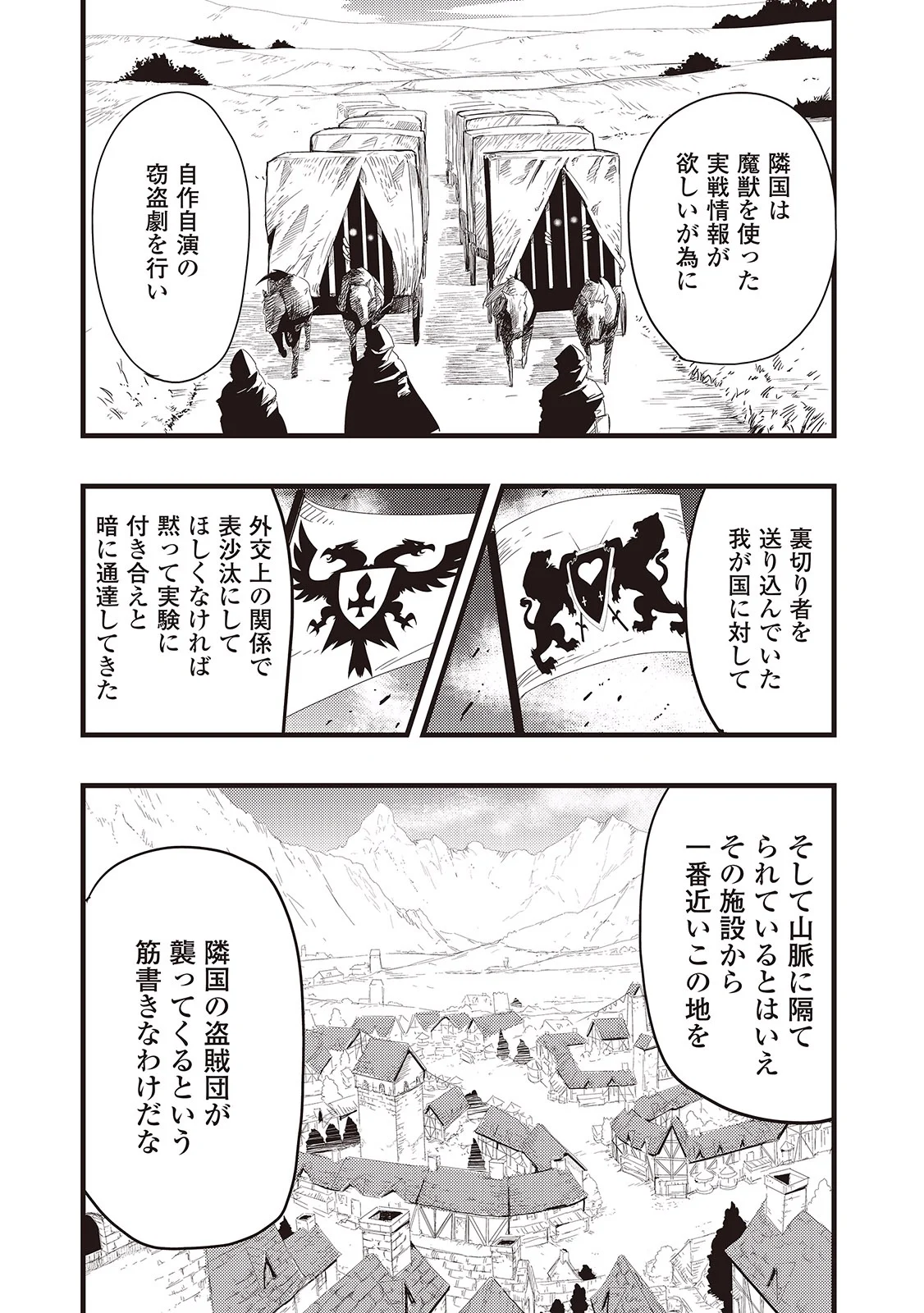 地方騎士ハンスの受難 - 第4話 - Page 11