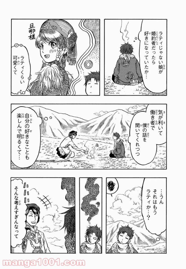 テンジュの国 - 第11話 - Page 22