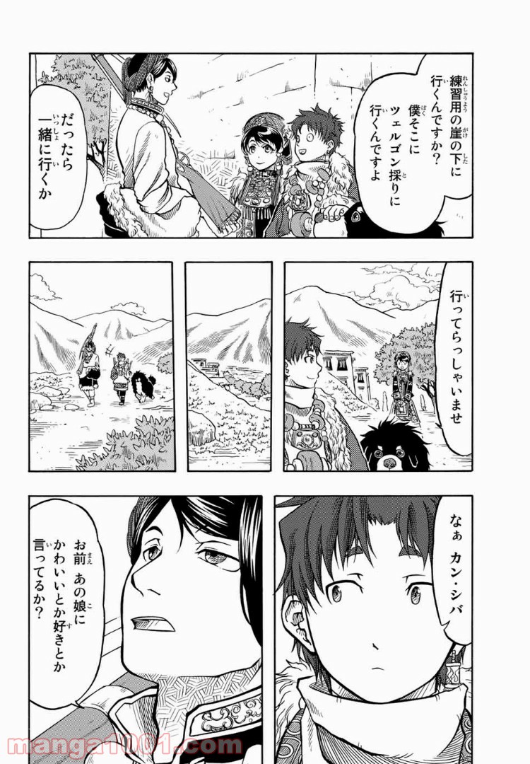 テンジュの国 - 第11話 - Page 8