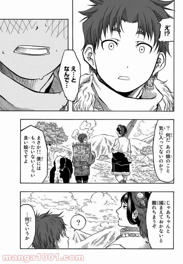 テンジュの国 - 第11話 - Page 9