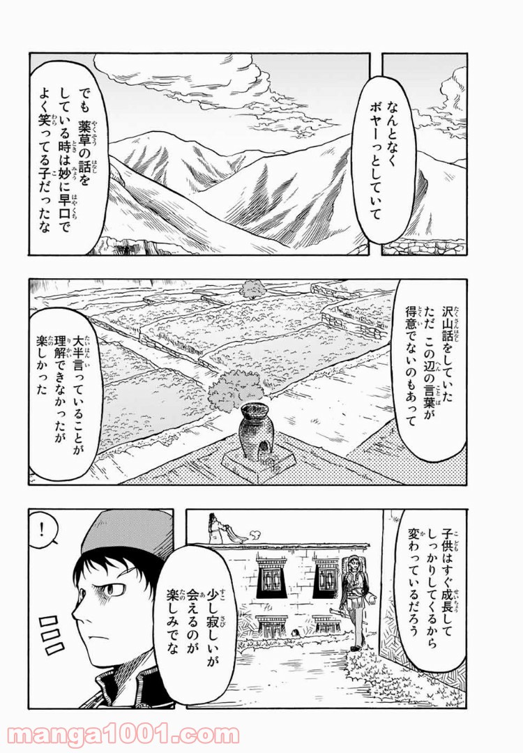 テンジュの国 - 第12話 - Page 26