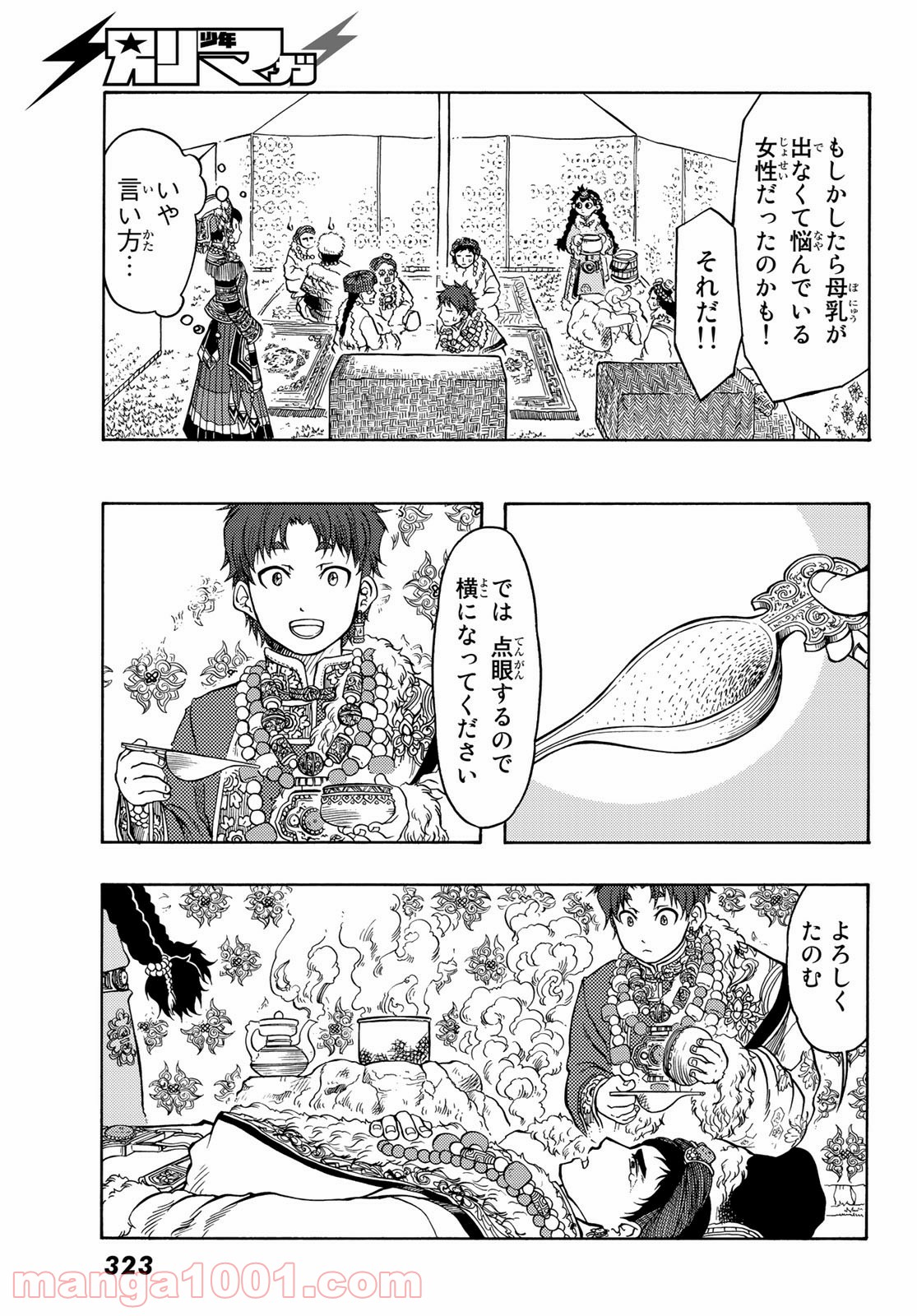 テンジュの国 - 第14話 - Page 15