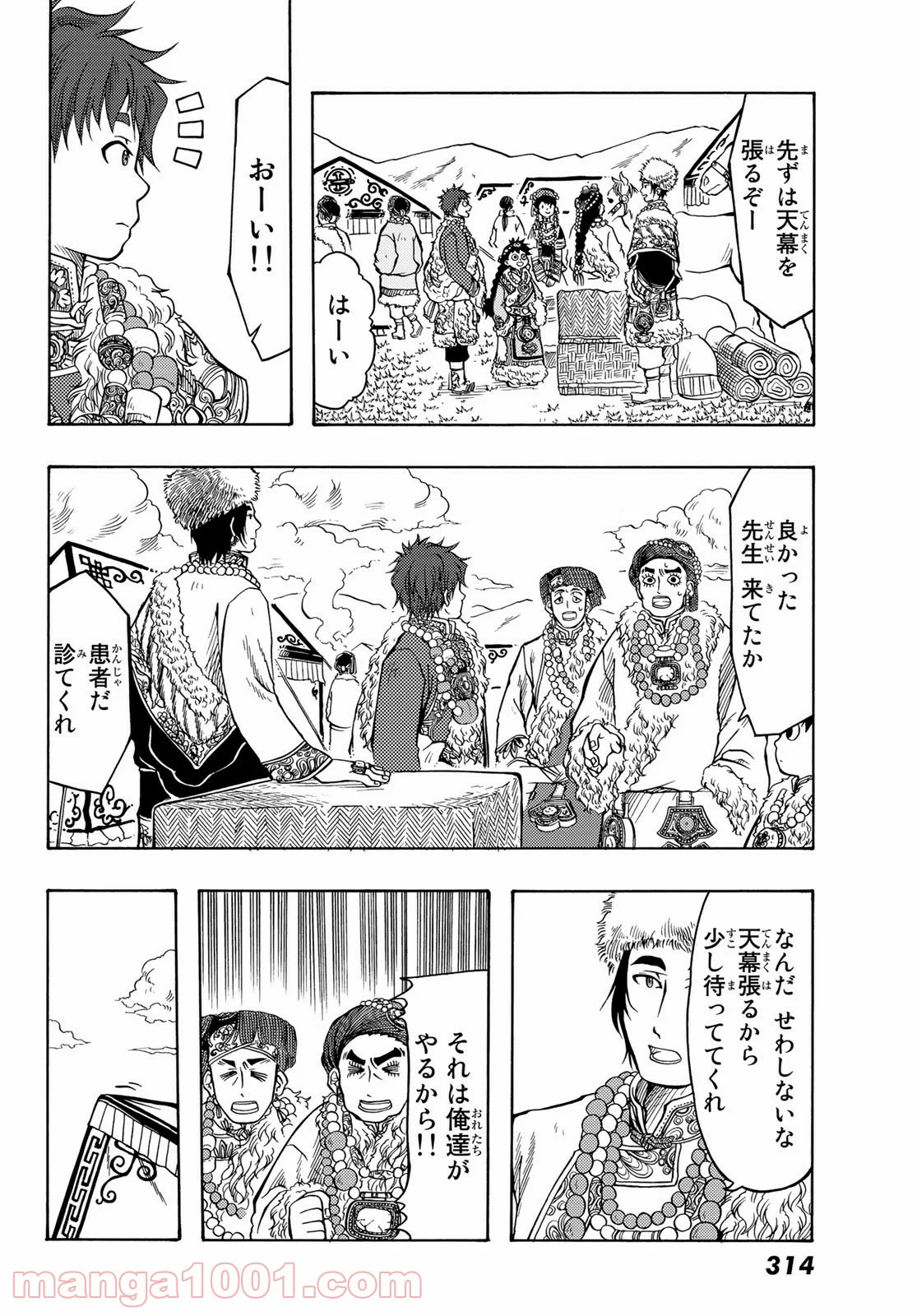 テンジュの国 - 第14話 - Page 6