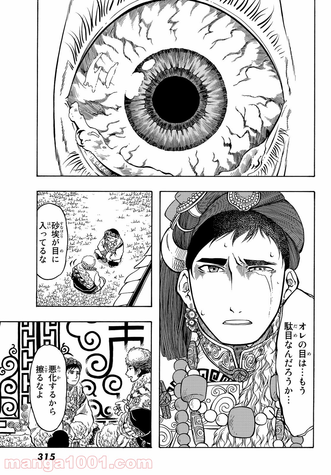 テンジュの国 - 第14話 - Page 7