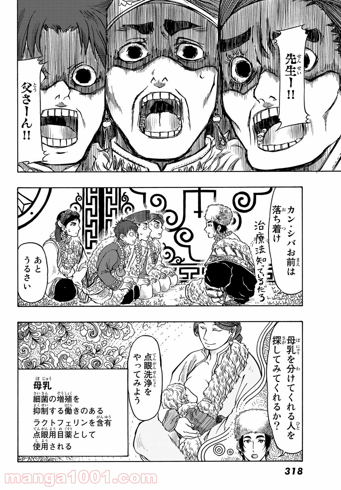 テンジュの国 - 第14話 - Page 10