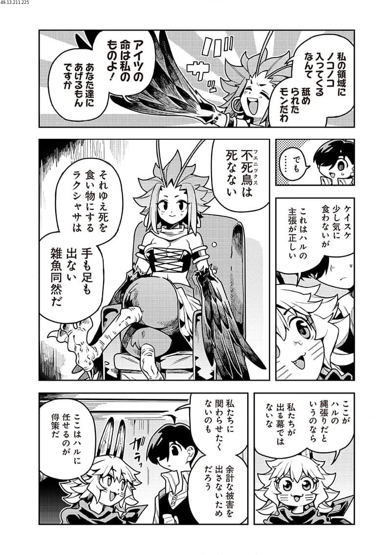 モンむすご！〜翻訳スキルで最強モン娘と異世界生活〜 第9.3話 - Trang 1
