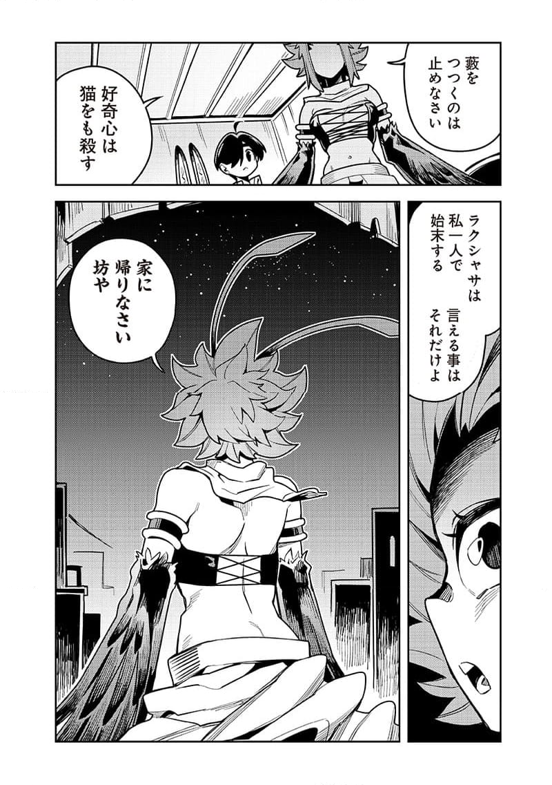 モンむすご！〜翻訳スキルで最強モン娘と異世界生活〜 第9.3話 - Trang 3