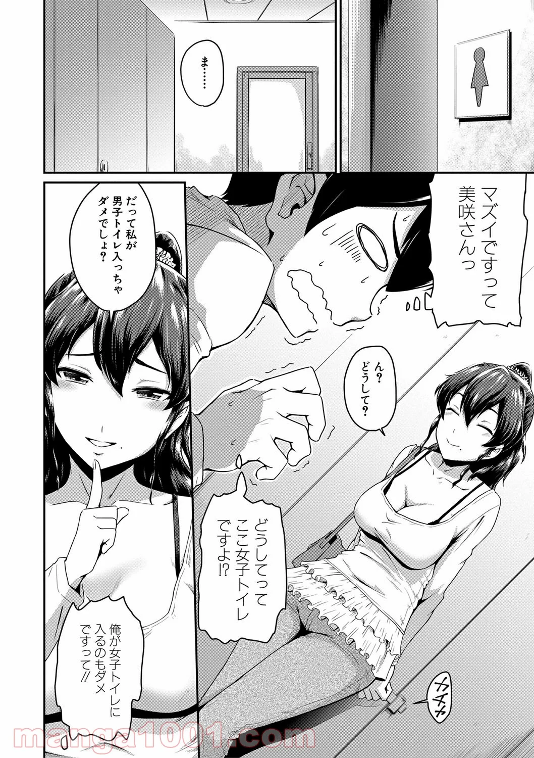 Hentai – お尻が好きです。 - 第1話 - Page 15