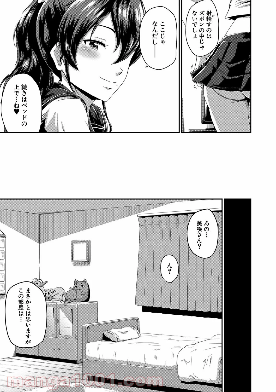 Hentai – お尻が好きです。 - 第2話 - Page 13