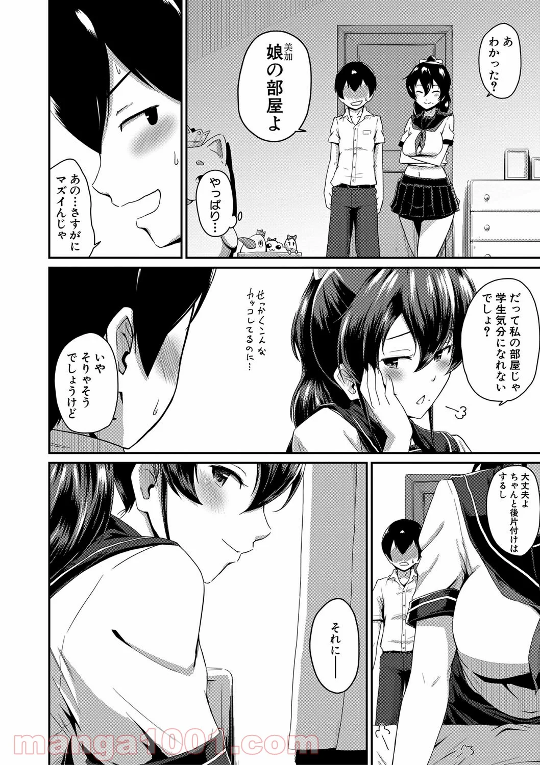 Hentai – お尻が好きです。 - 第2話 - Page 14