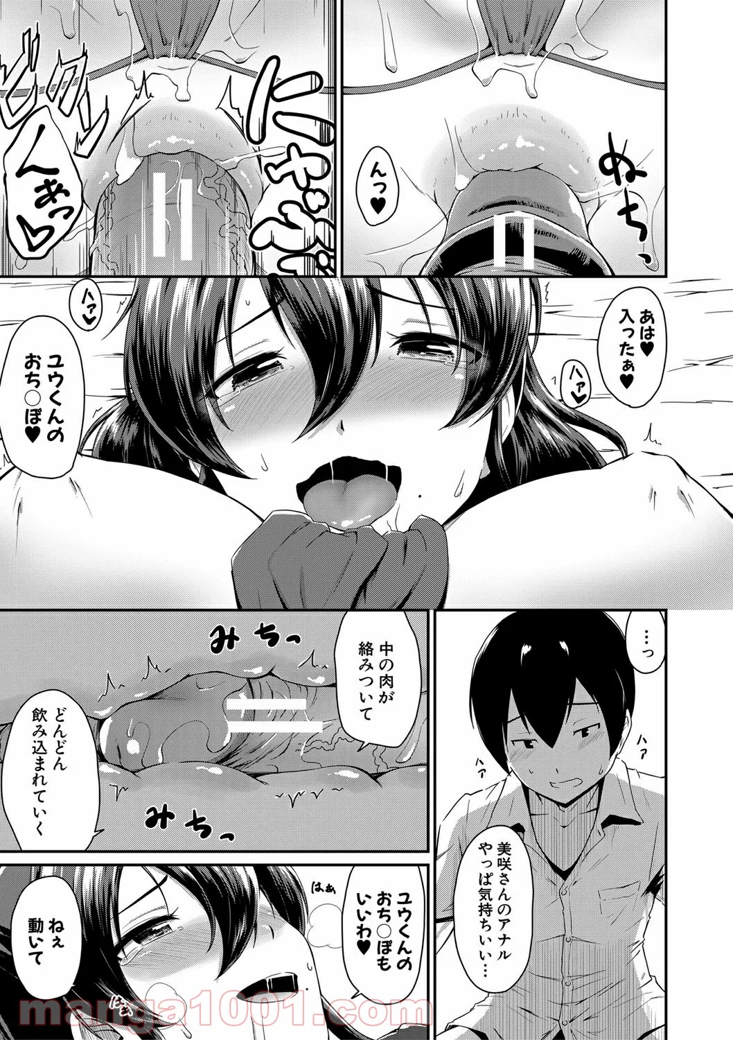 Hentai – お尻が好きです。 - 第2話 - Page 23