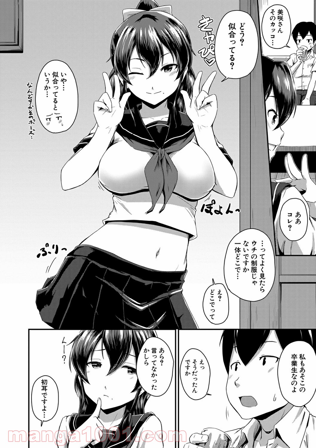 Hentai – お尻が好きです。 - 第2話 - Page 6