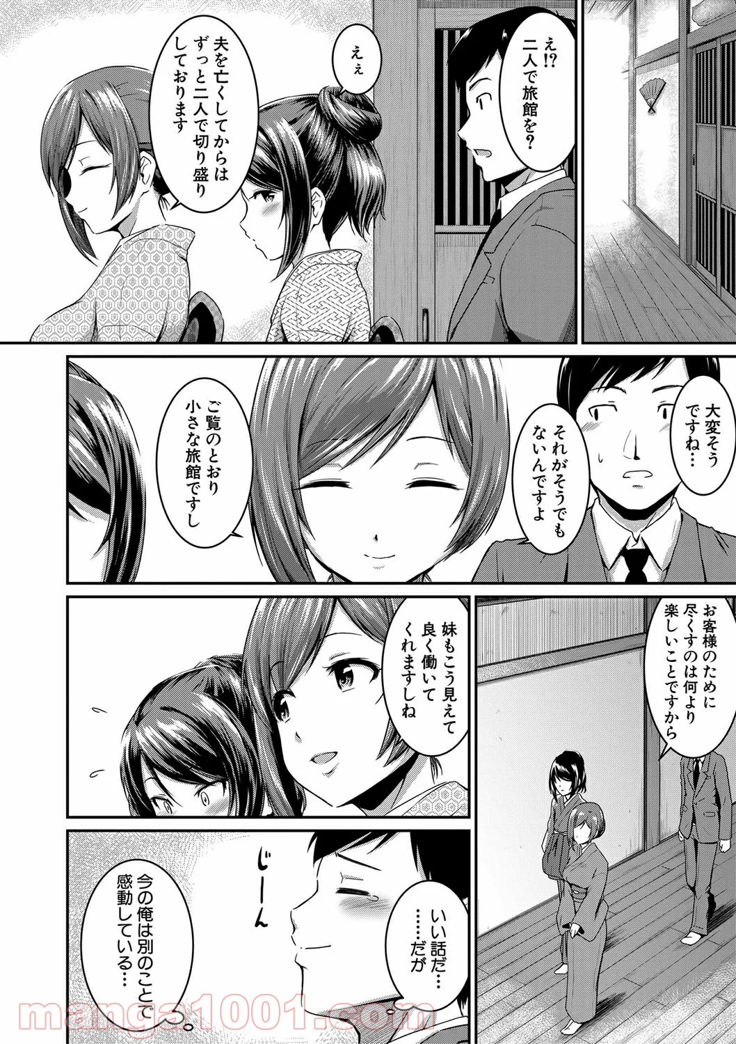 Hentai – お尻が好きです。 - 第3話 - Page 4