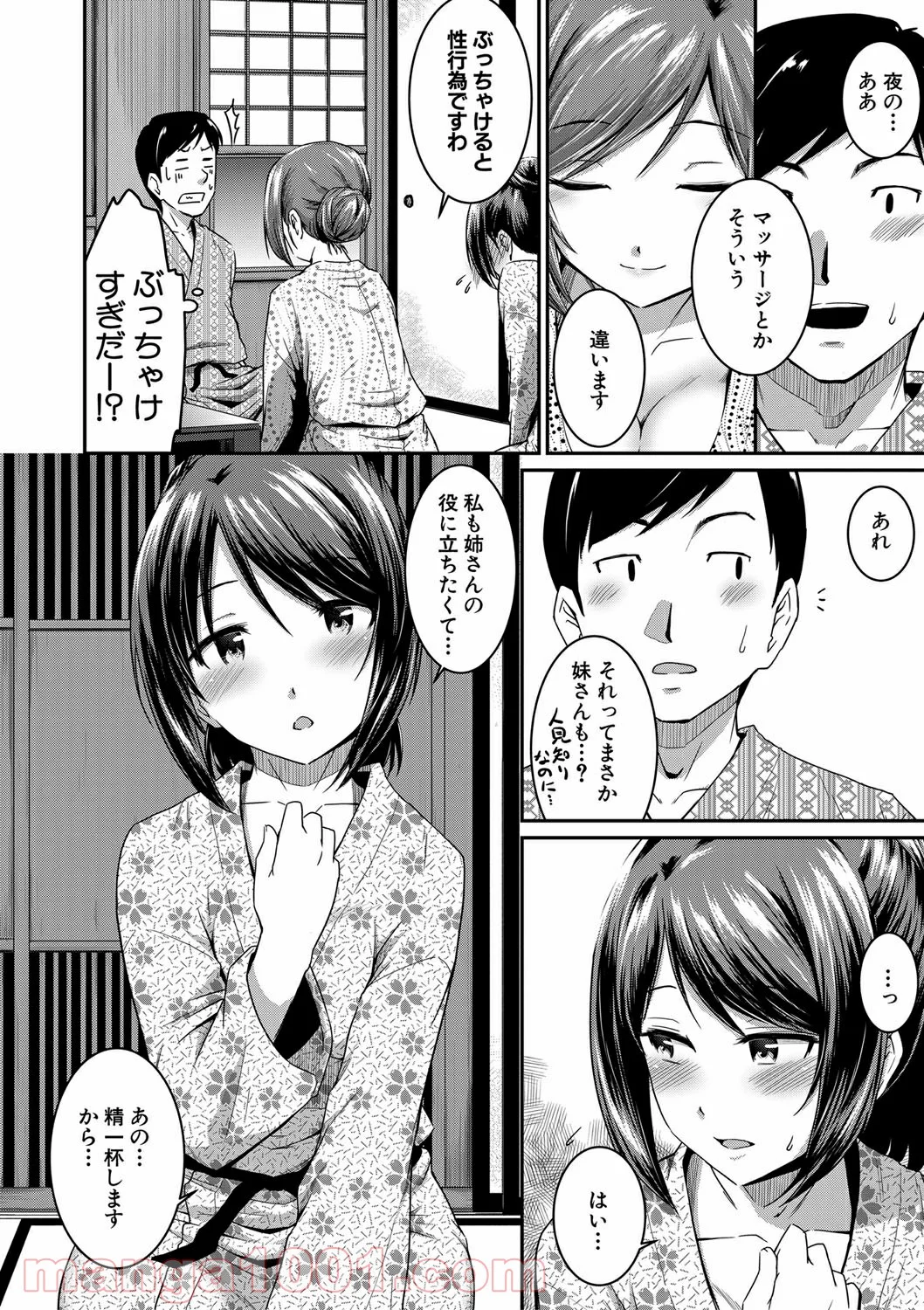 Hentai – お尻が好きです。 - 第3話 - Page 8