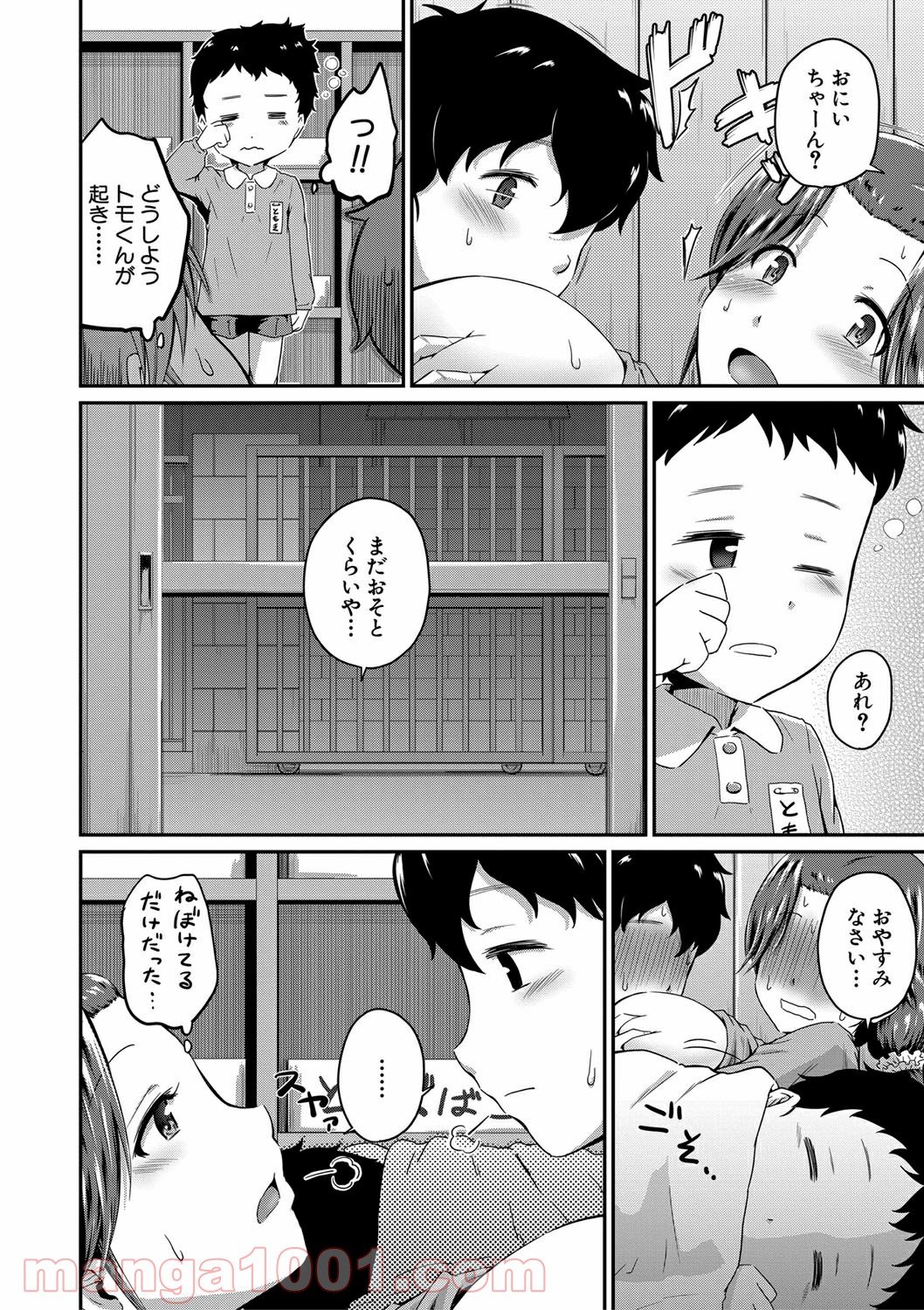 Hentai – お尻が好きです。 - 第4話 - Page 24